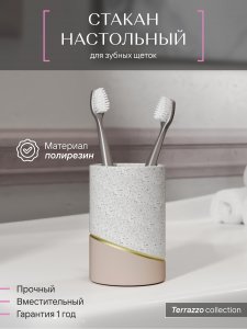 Настольный стакан для зубных щеток Fora terrazzo (FOR-TRZ044)
