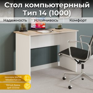 Письменный стол ТриЯ Тип 14 (235214)