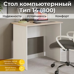 Письменный стол ТриЯ Тип 14 (235200)