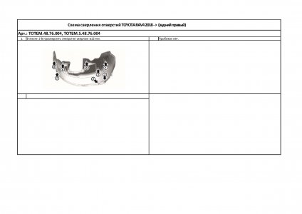 Задний правый подкрылок подходит для TOYOTA RAV4 Hybrid 2018 - Totem ТОТЕМ.48.76.004 (TOTEM4876004)
