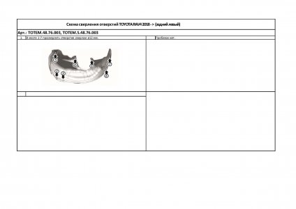 Задний левый подкрылок подходит для TOYOTA RAV4 Hybrid 2018 - Totem ТОТЕМ.48.76.003 (TOTEM4876003)