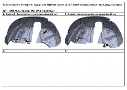 Задний левый подкрылок подходит для RENAULT Duster, 2018-, 4WD Totem ТОТЕМ.41.48.003 (TOTEM4148003)