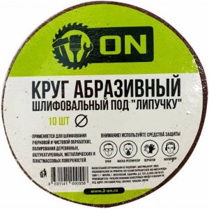 Шлифовальный абразивный круг ON э19-05-005 (16327395)