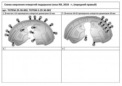 Подкрылок LEXUS NX, 2018-, кроссовер Totem TOTEM.29.30.002 (TOTEM2930002)