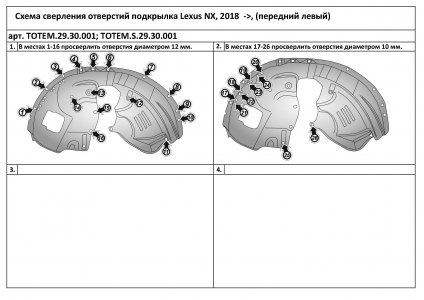 Передний левый подкрылок LEXUS NX, 2018- кроссовер Totem TOTEM.29.30.001 (TOTEM2930001)