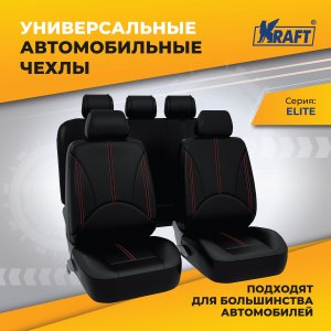 Универсальные чехлы для автомобильных сидений Kraft ELITE (KT 835631)