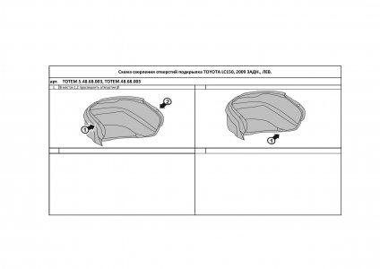 Задний левый подкрылок TOYOTA LC150, 2009-, ОР Totem TOTEM.48.68.003 (TOTEM4868003)