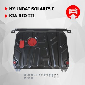 Защита картера и КПП Hyundai Solaris 2011-2016/Kia Rio 2011-2017 Автоброня 111.02343.1 (111023431)