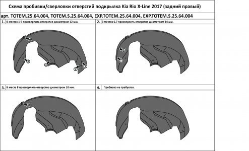 Задний правый подкрылок подходит для KIA Rio X-Line, 2017- Totem ТОТЕМ.25.64.004 (TOTEM2564004)