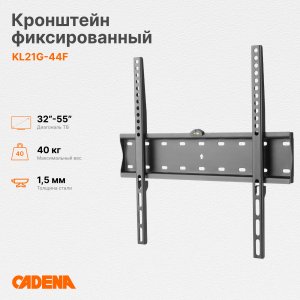 Фиксированный кронштейн Cadena KL21G-44F (046/91/00051706)