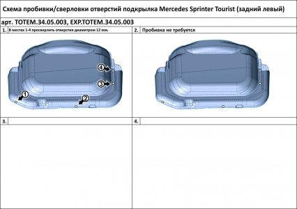 Задний левый подкрылок для MERCEDES-BENZ Sprinter Tourist 2019-н.в. Totem TOTEM.34.05.003 (TOTEM3405003)