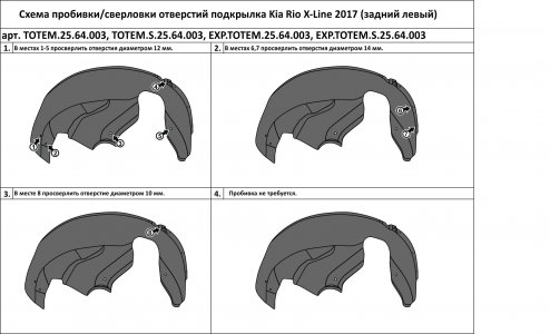 Задний левый подкрылок подходит для KIA Rio X-Line, 2017- Totem ТОТЕМ.25.64.003 (TOTEM2564003)