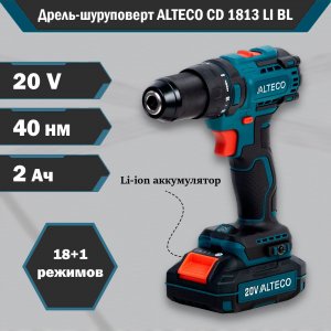 Аккумуляторная бесщеточная дрель-шуруповерт Alteco CD 1813 Li BL (42777)