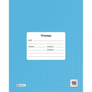 Тетрадь Lamark 27483