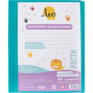 Папка-портфолио для дошкольника Лео Расти (665489)