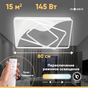 Потолочный светодиодный светильник moderli Tress (V1080-CL)