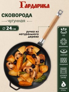 Сковорода Гардарика Сковорода 24см съемная ручка ТМ Гардарика (0124)