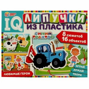 Настольные игры Умные игры IQ-липучки из пластика Синий трактор (4680107970305)