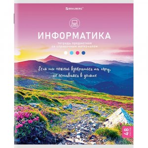 Предметная тетрадь BRAUBERG 404586