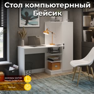 Компьютерный стол ТриЯ Бейсик (235102)