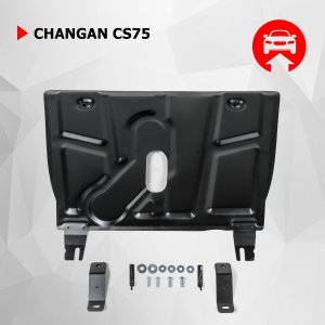 Защита картера и КПП для Changan CS75 АКПП 2015-н.в. Автоброня 111.08905.1