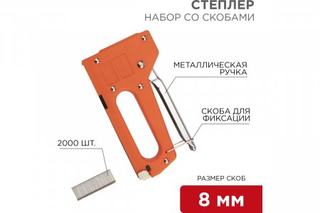 Степлер REXANT 12-5401-9 (978796)