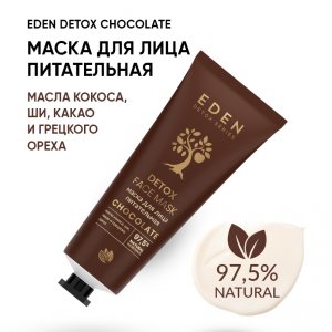 Маска для лица EDEN Маска для лица питательная EDEN DETOX CHOСOLATE (MPL285916)