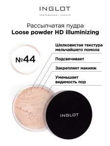 Пудра для лица INGLOT Рассыпчатая пудра для лица с эффектом сияния Loose powder HD illuminizing (MPL294628)