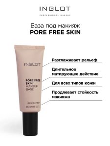 Праймер для лица INGLOT Основа под макияж инглот Makeup base pore free skin (MPL294755)