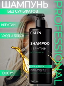 Шампунь для волос CALIN Шампунь бессульфатный "Кератин" для волос и кожи головы (MPL274669)