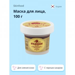 Маска для лица Skinfood Маска для лица с черным сахаром и маслом семян клубники (для сияния кожи) (MPL278032)