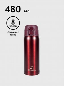 Термокружка Relaxika R701.480.5L1