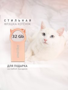 USB Flash Drive Smartbuy MC5 Kitty (SB032GBMC5)