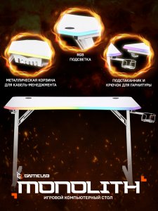 Стол Gamelab Monolith (GL-915)