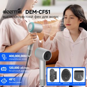 Фен Deerma DEM-CF51W (DEM-CF51W Светло-серый.)