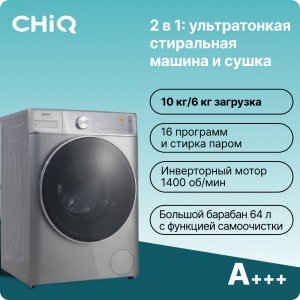 Стиральная машина CHiQ CFL100-14596DHALIM1GR