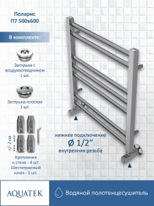 Водяной полотенцесушитель Aquatek Поларис П7 500x600 AQ KO0760CH Хром