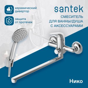 Смеситель для ванны Santek Нико WH5A12005C001 универсальный Хром