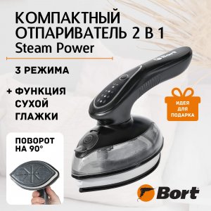 Отпариватель Bort STEAM POWER (93415681)