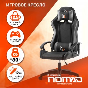 Компьютерное кресло Gamelab NOMAD (GL-110)
