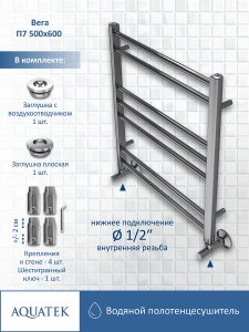 Водяной полотенцесушитель Aquatek Вега П7 500x600 AQ DR0760CH Хром