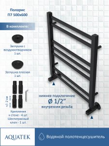 Водяной полотенцесушитель Aquatek Поларис П7 500x600 AQ KO0760BL Черный муар