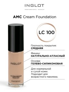 Тональное средство INGLOT Тональный крем инглот AMC LC 100 (MPL308092)