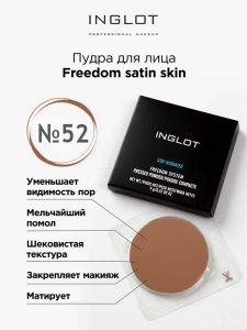 Пудра для лица INGLOT Пудра для лица инглот компактная сатиновая Freedom satin skin 52 (MPL308730)