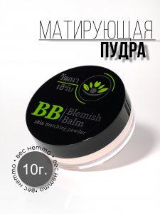 Пудра для лица Wattana Herb Матирующая компактная прозрачная пудра Blurring Filler (MPL312355)