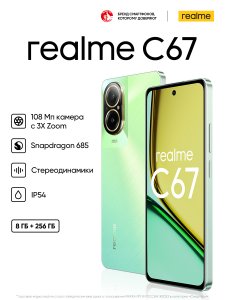 Сотовый телефон Realme RMX3890 (C67 8/256GB Green)