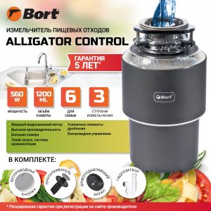 Измельчитель пищевых отходов Bort Alligator Control (93417944)