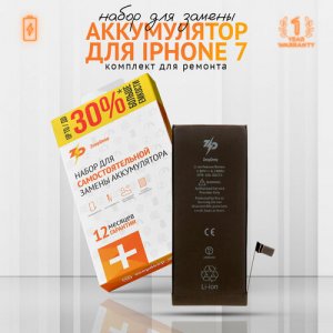 Аккумулятор ZeepDeep APPLE iPhone 7